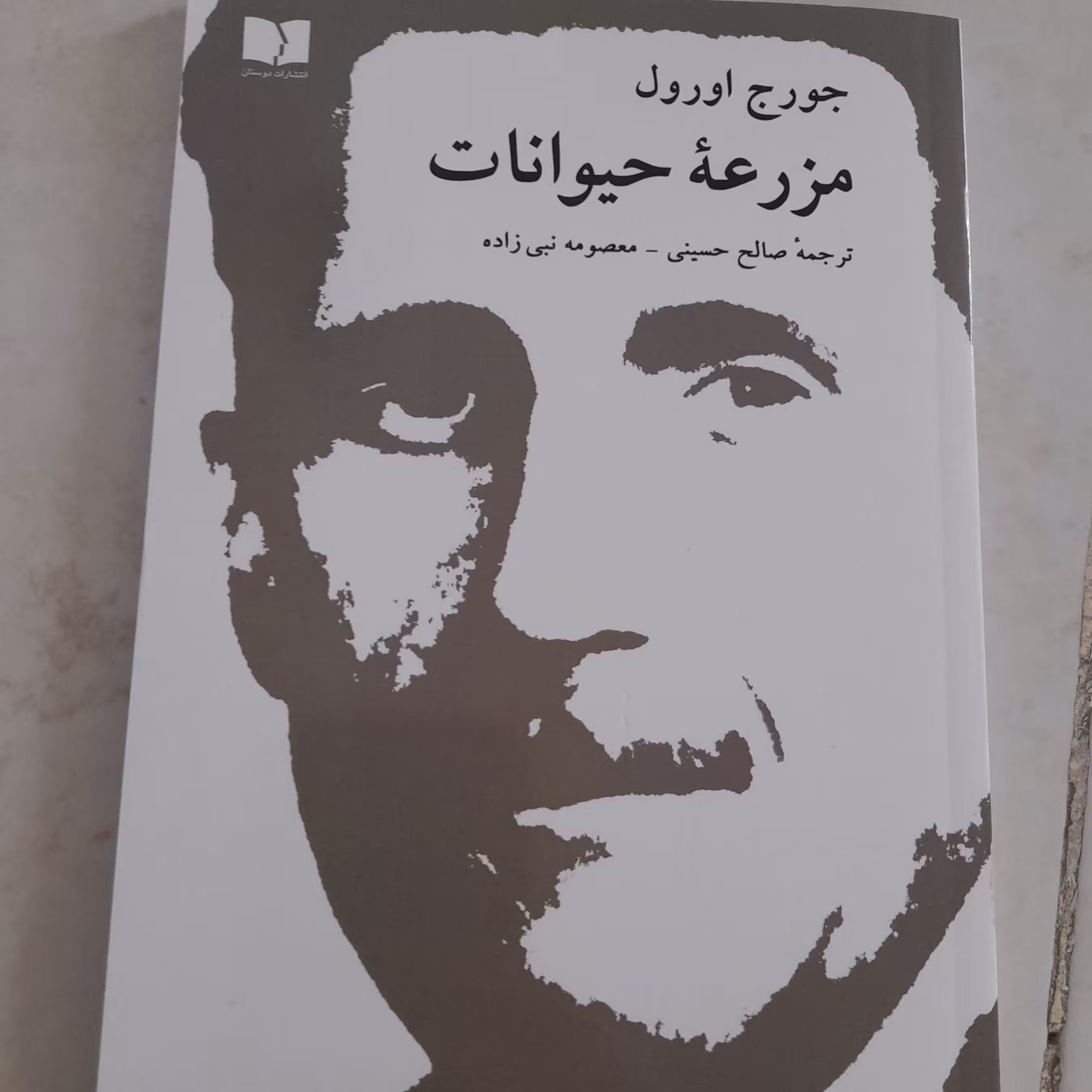 کتاب مزرعه حیوانات 