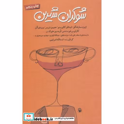 کتاب شوکران شیرین