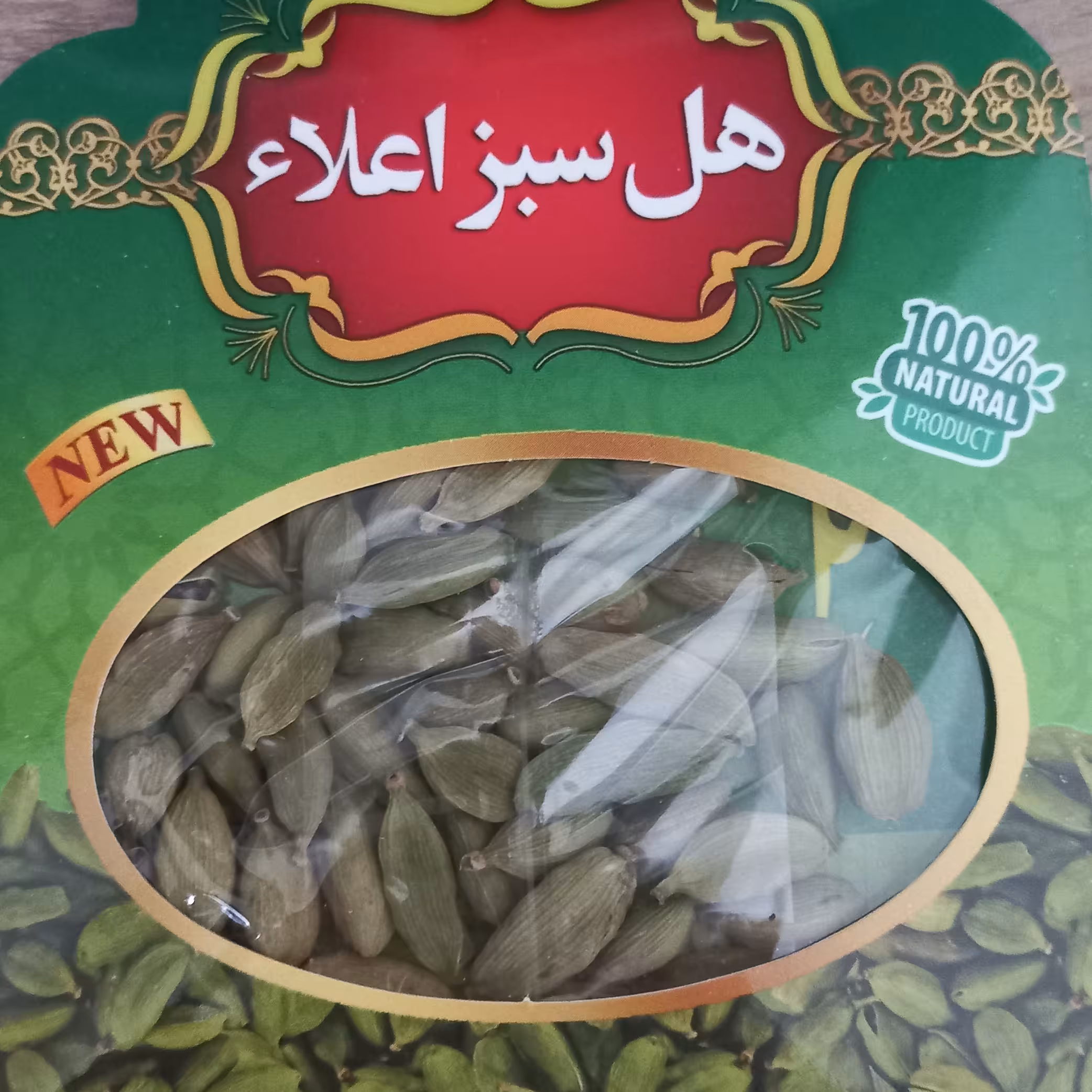 هل سبز اعلا