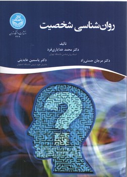 خرید کتاب روانشناسی شخصیت — کتابسرای طه