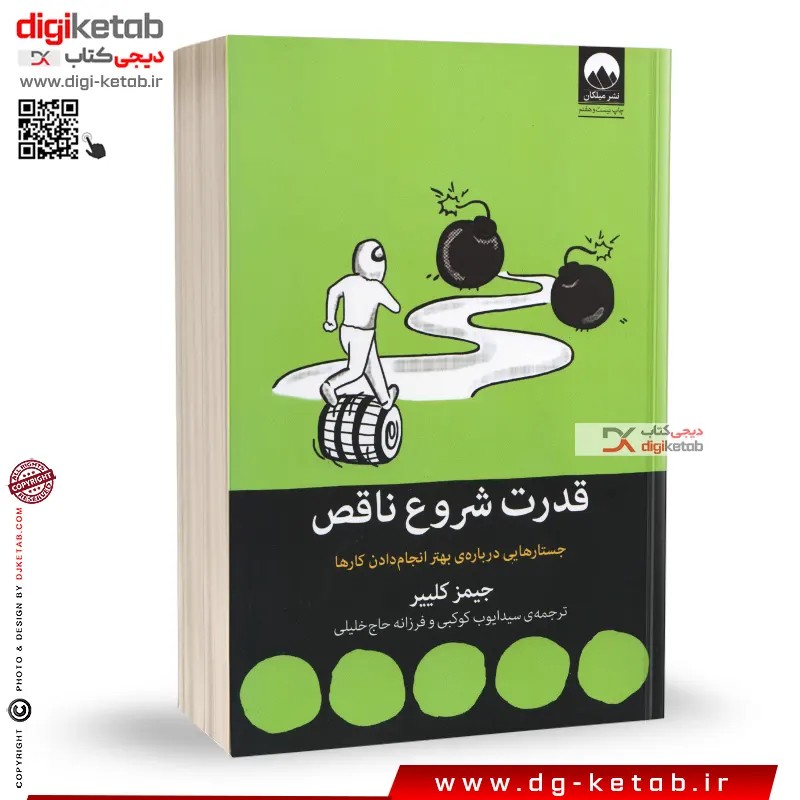 کتاب قدرت شروع ناقص