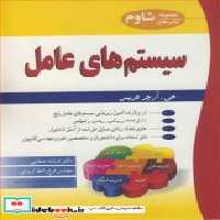 قیمت و خرید کتاب سیستم های عامل نشر نوپردازان | ایده بوک