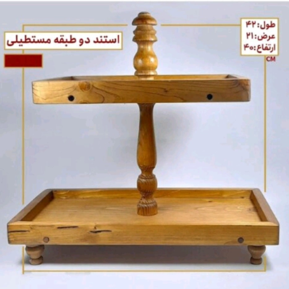 استند دو طبقه مستطیلی پایه دار چوب روس رنگ قهوه ای ضد آب 