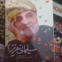 کتاب سلیمانی عزیز 2 