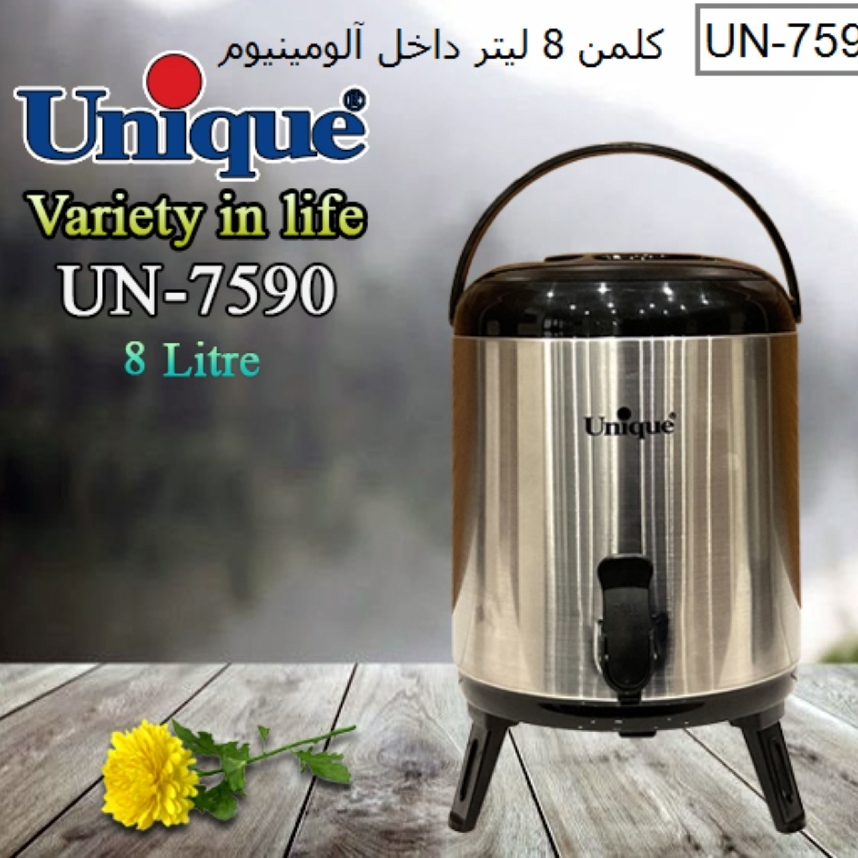 کلمن8لیتر داخل الومینیوم یونیک 7590اصل