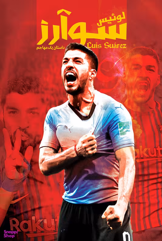 لوییس سوآرز داستان یک مهاجم