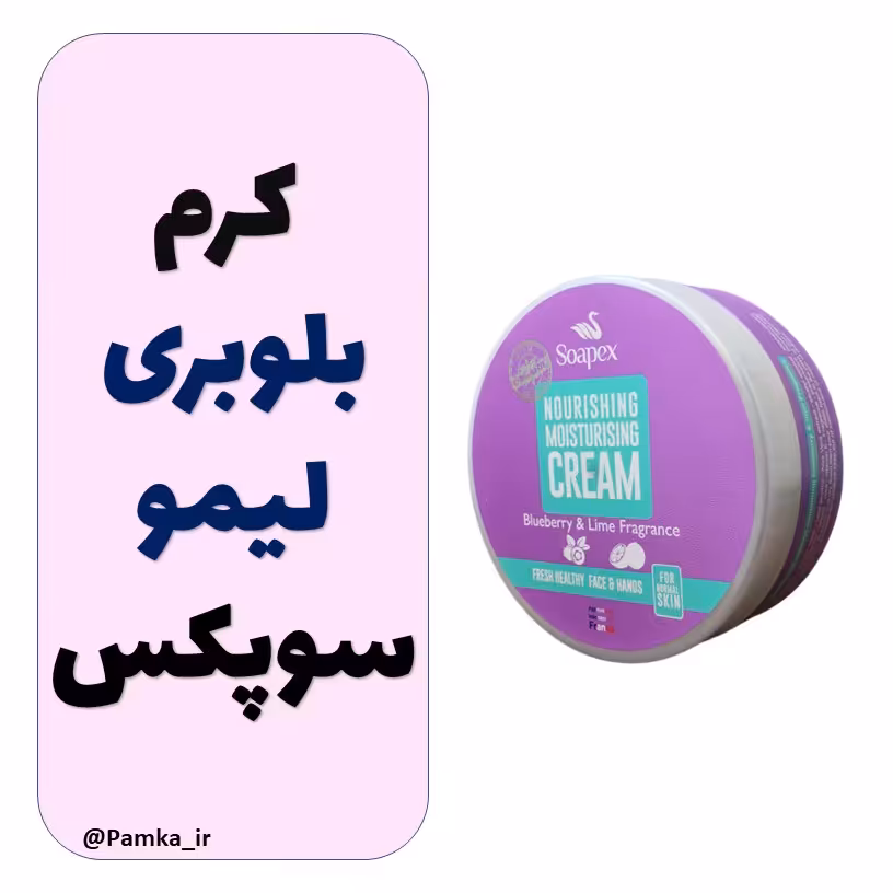 کرم دست و صورت بلوبری و لیمو سوپکس 220 گرم - کرم مرطوب کننده سوپکس