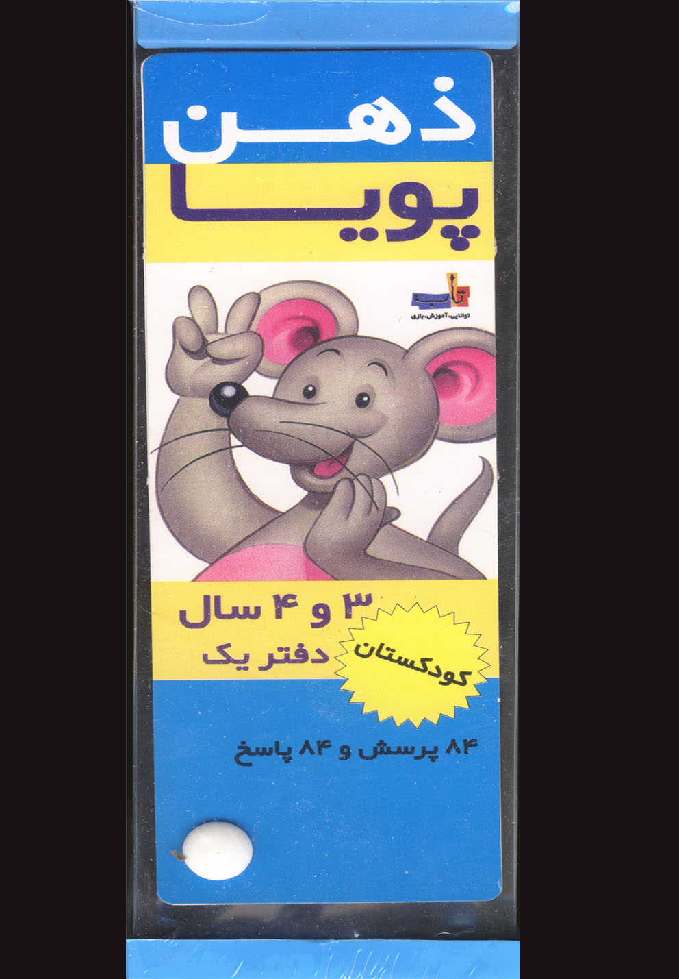 مجموعه ذهن پویا اثر گروه پژوهشی تاب ترجمه ندارد