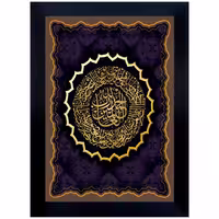 تابلو مخمل طرح سوره حمد سایز 70 در 100 مدل P1-751 شرکت رنس