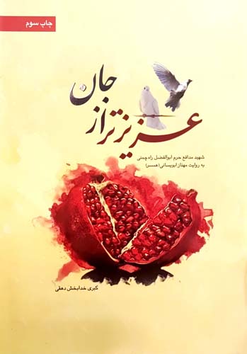 کتاب عزیزتر از جان