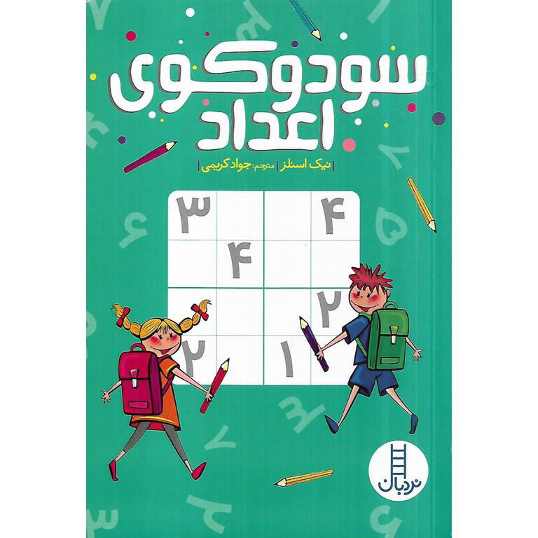 سودوکو اعداد