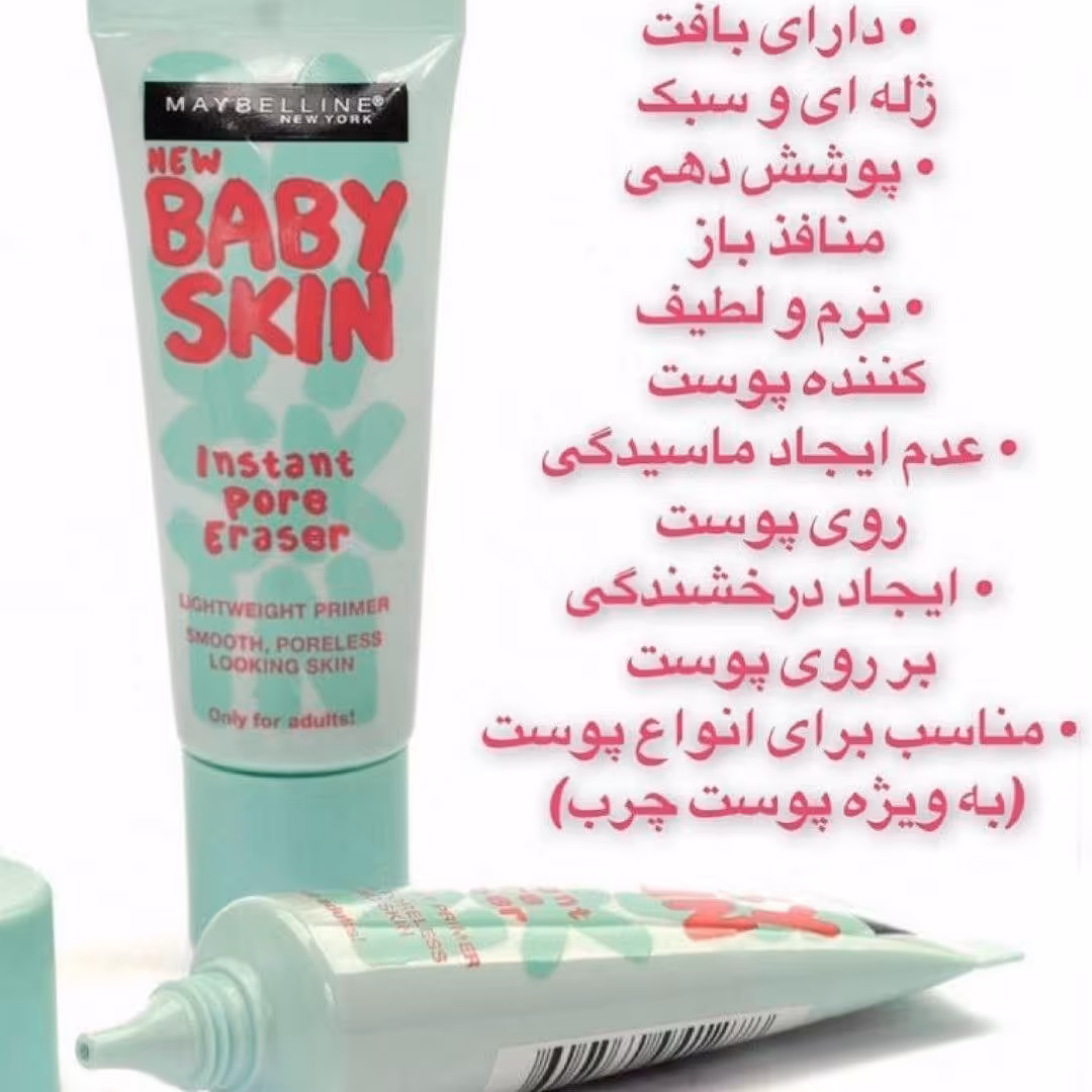 پرایمر تیوپی میبیلین