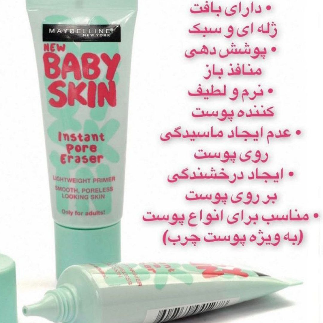 پرایمر تیوپی میبیلین