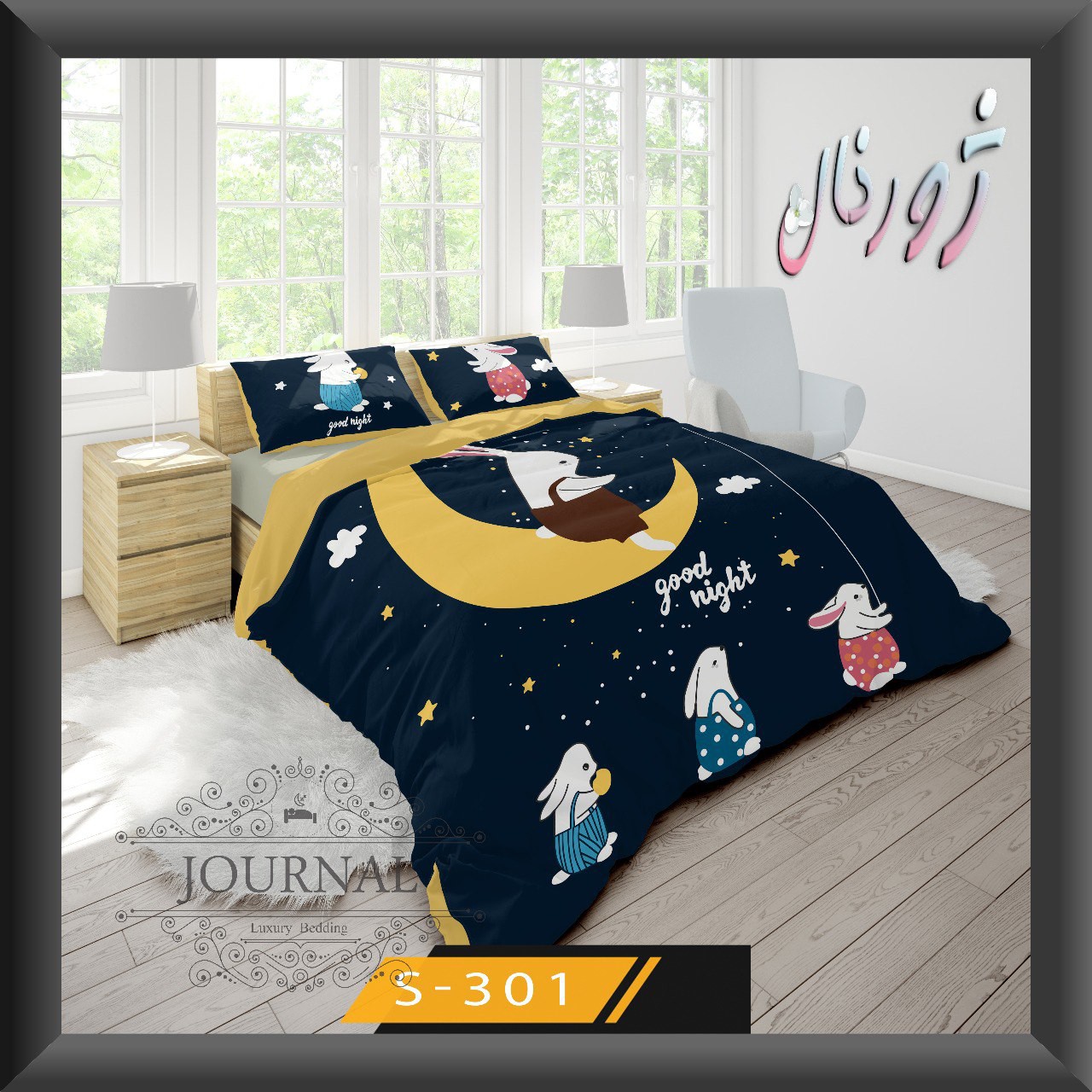 روتختی دونفره کد 301