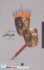 قیمت و خرید کتاب هنر تئاتر نشر آوند دانش | ایده بوک