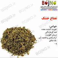 نعناع خشک(بسته 50گرمی)