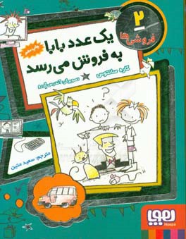 کتاب فروشی ها 2 اثر کاره سانتوس ترجمه سعید متین