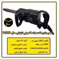 بکس بادی کامیونی شفت بلند تایتیان مدل 11000