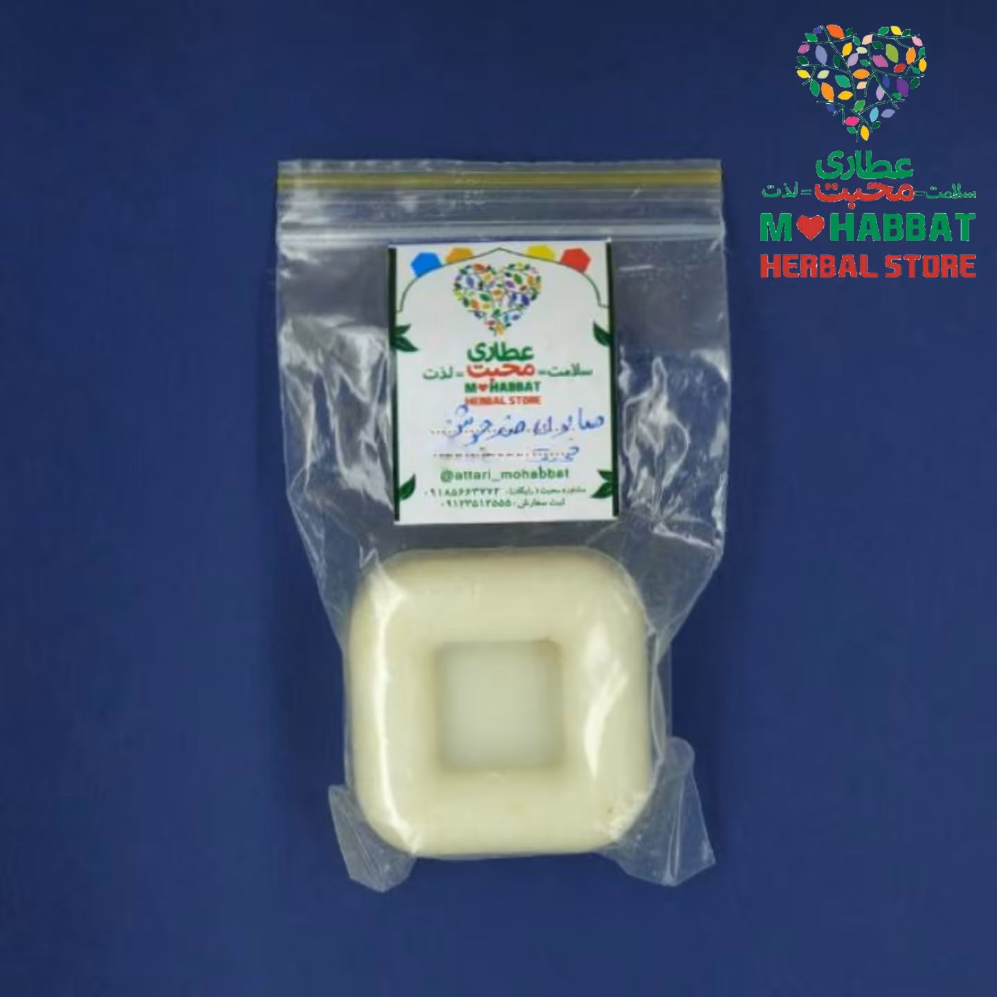 صابون ضد جوش گیاهی طبیعی محبت (50 گرمی)