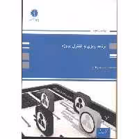 کتاب برنامه ریزی و کنترل پروژه نشر پوران پژوهش