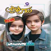 دروس طلایی چهارم دبستان کاگو | چی بخونم