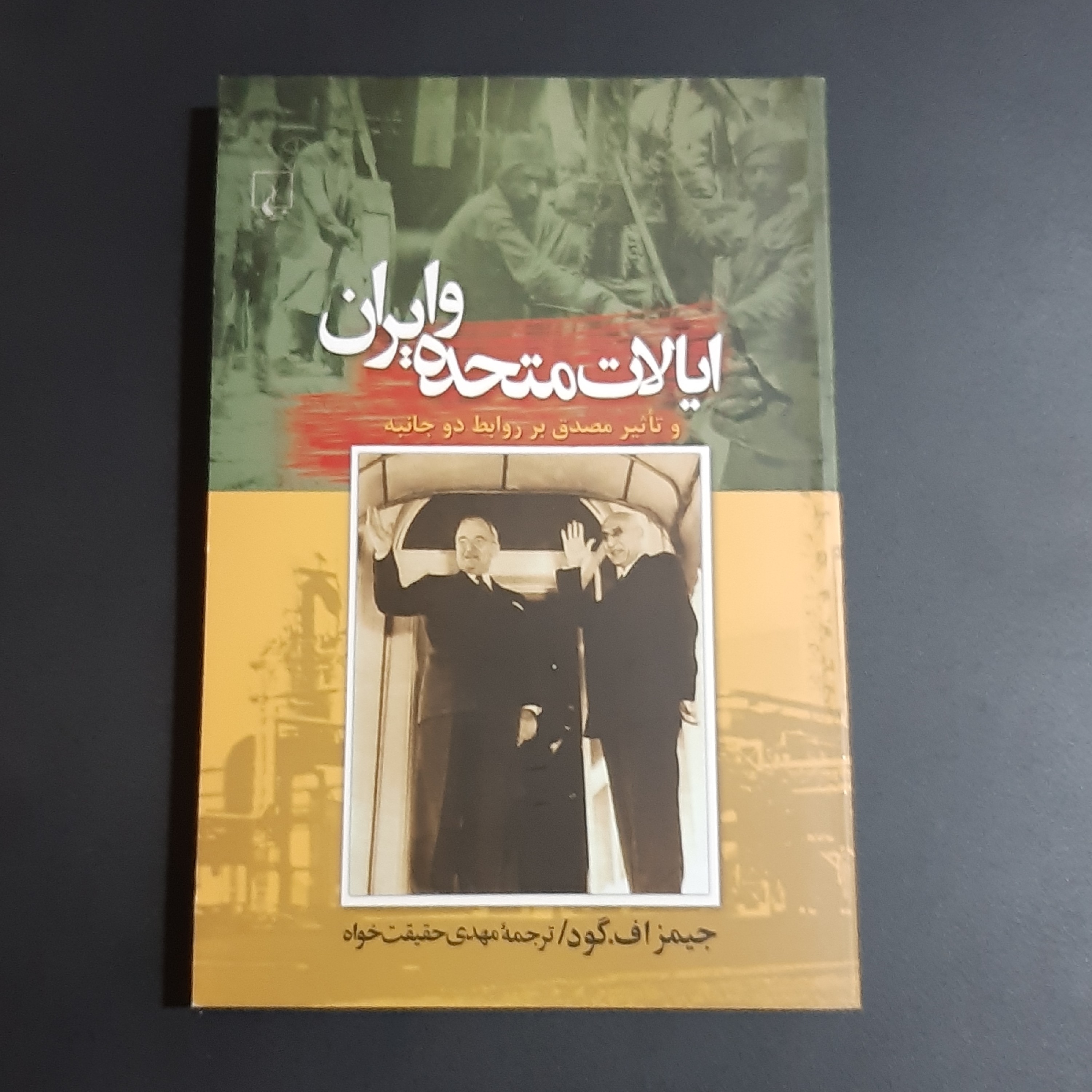 کتاب ایالت متحده و ایران