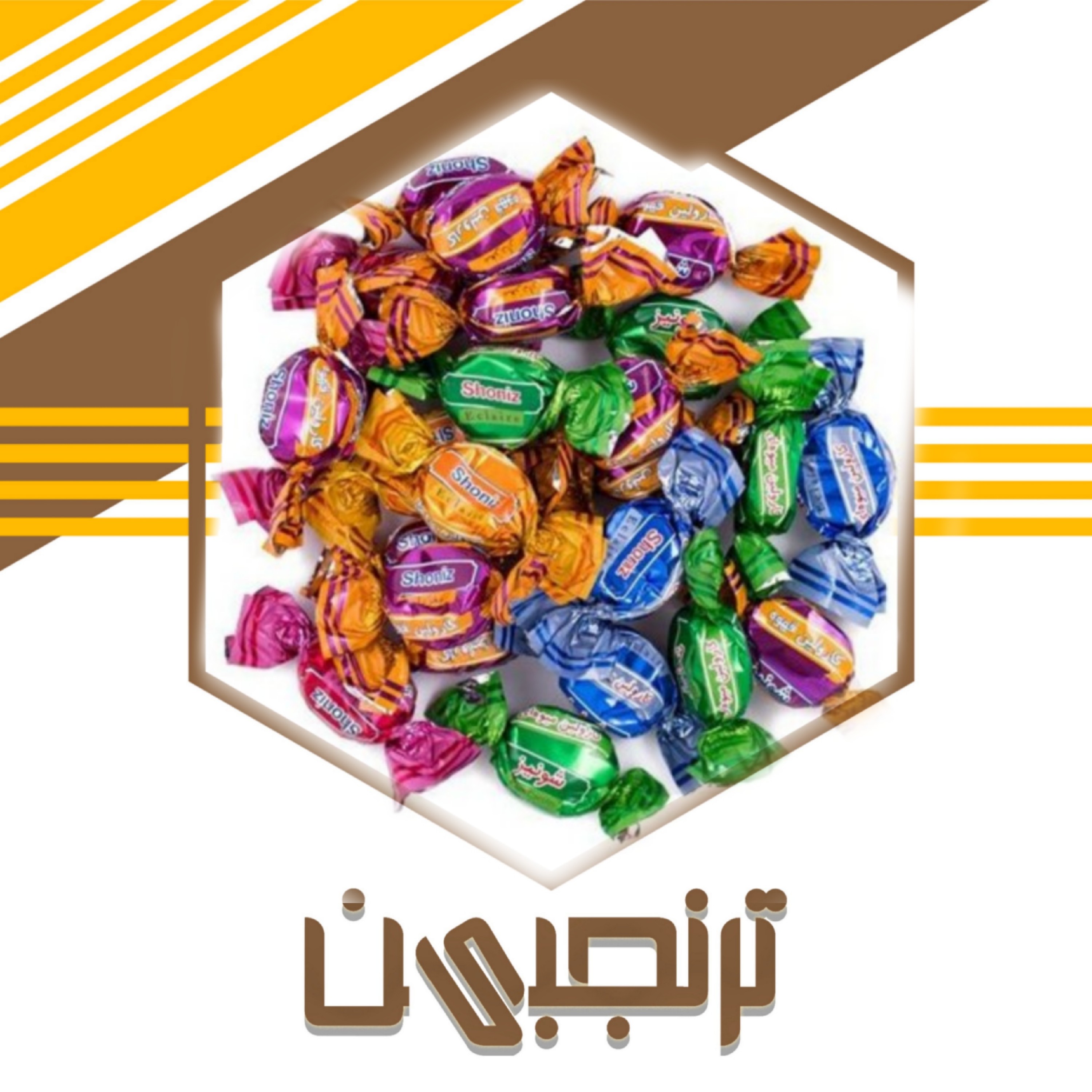 شکلات میوه ای مغزدار کارولین شونیز(800 گرمی) ترنجبین