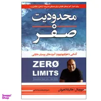 کتاب محدودیت صفر اثر جو ویتال و هالیکالا هیولن انتشارات آتیسا