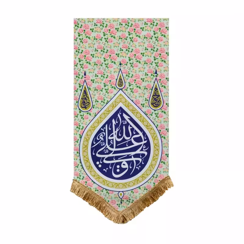 بیرق گلدار علی ولی الله خانگی | amazonchi