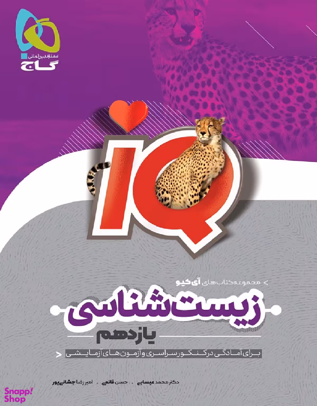 آی کیو زیست یازدهم