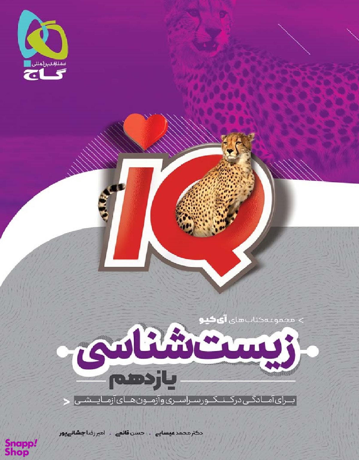 آی کیو زیست یازدهم