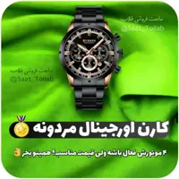 ساعت مچی مردانه و پسرانه کارن اورجینال