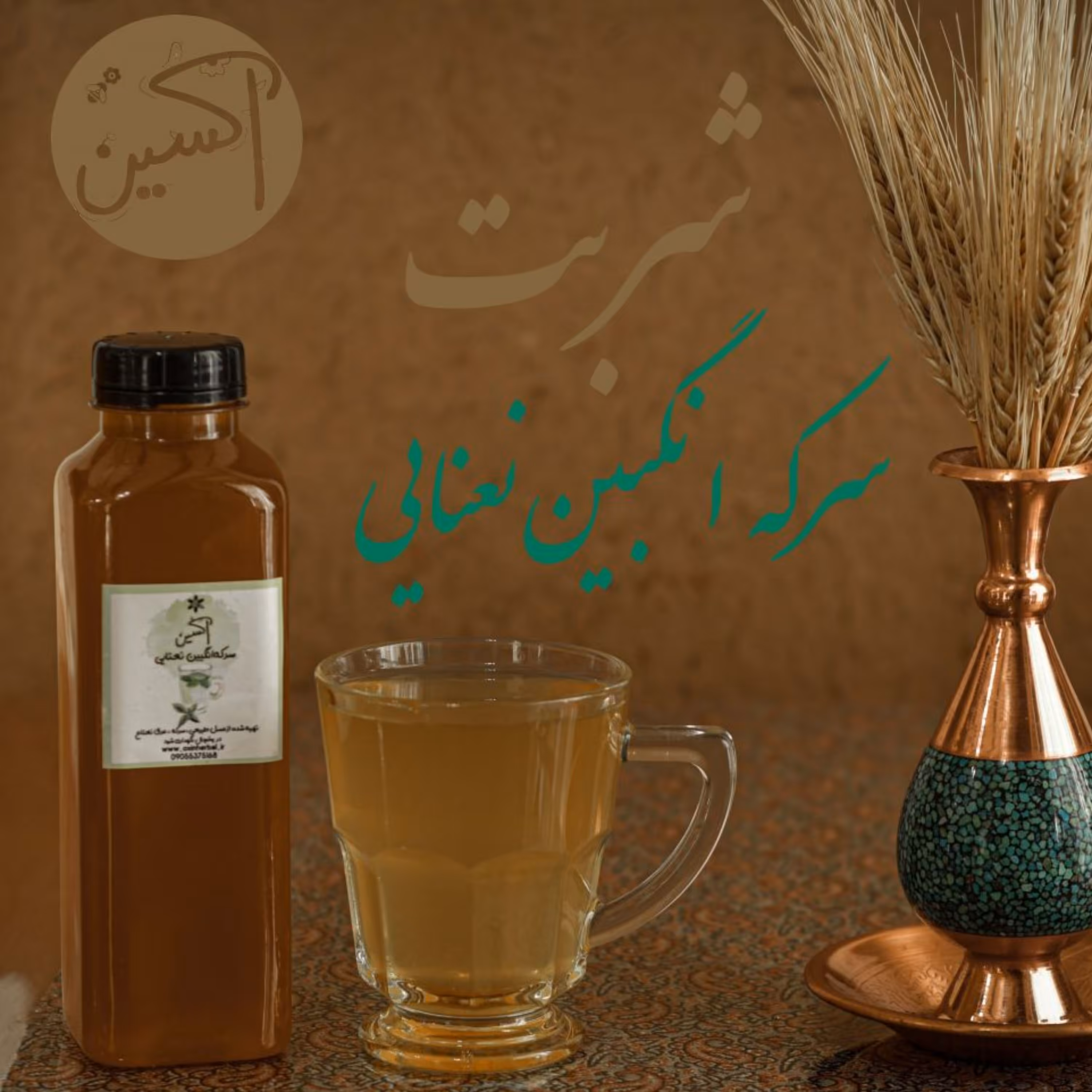 سرکه انگبین عسلی یک کیلویی