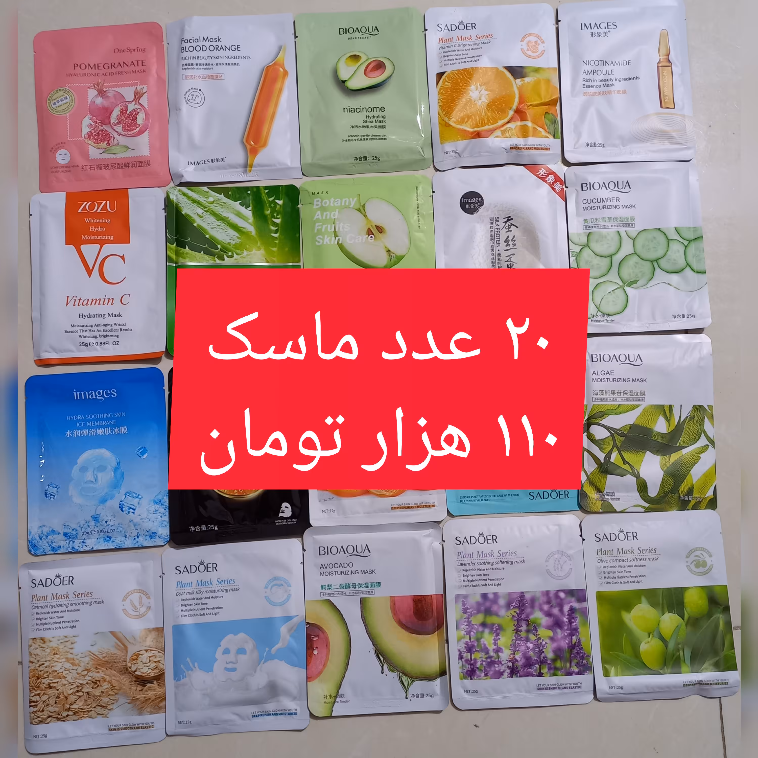 ماسک‌ ورقه ای صورت پک‌20‌تایی | ورقه ای ماسک