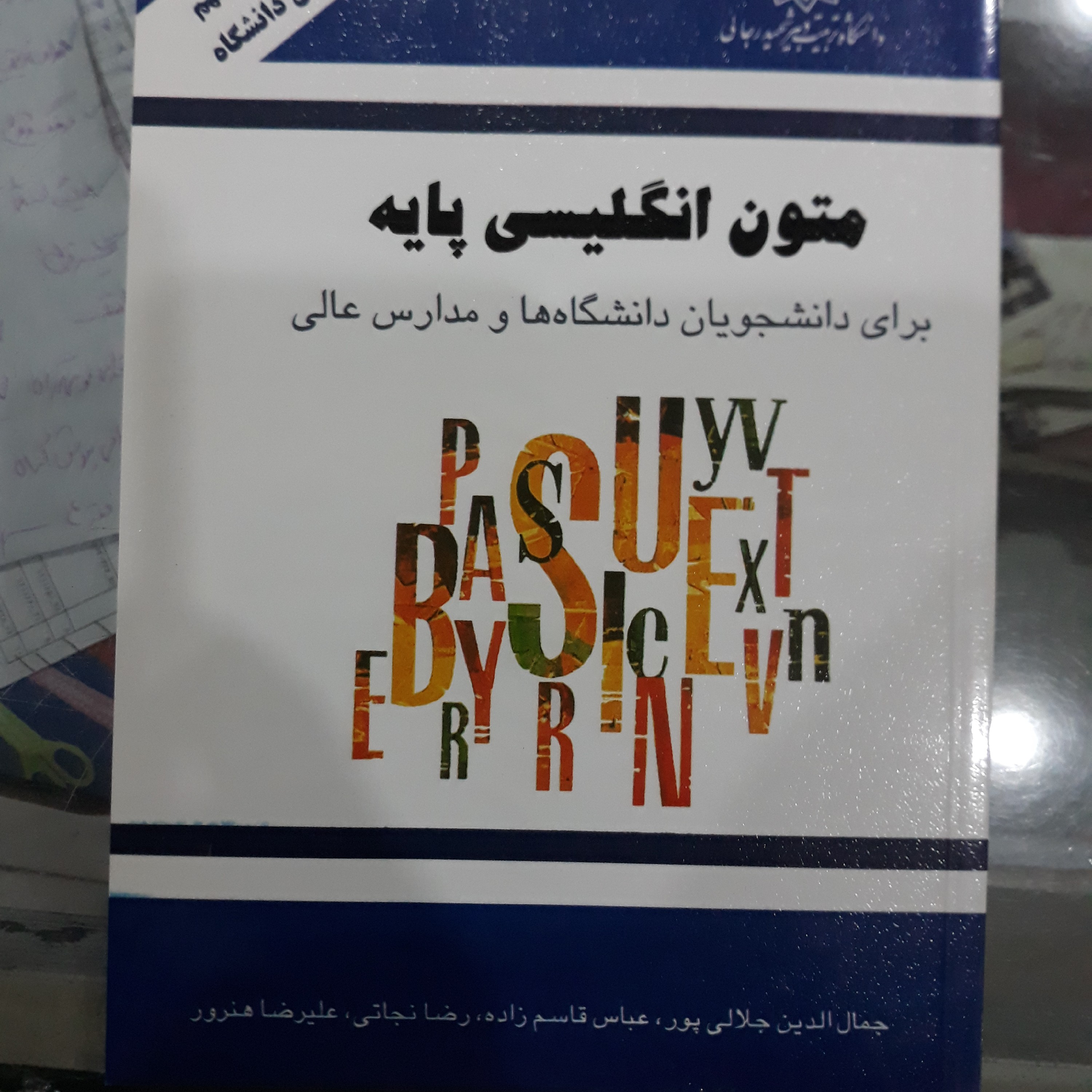 کتاب متون انگلیسی پایه
