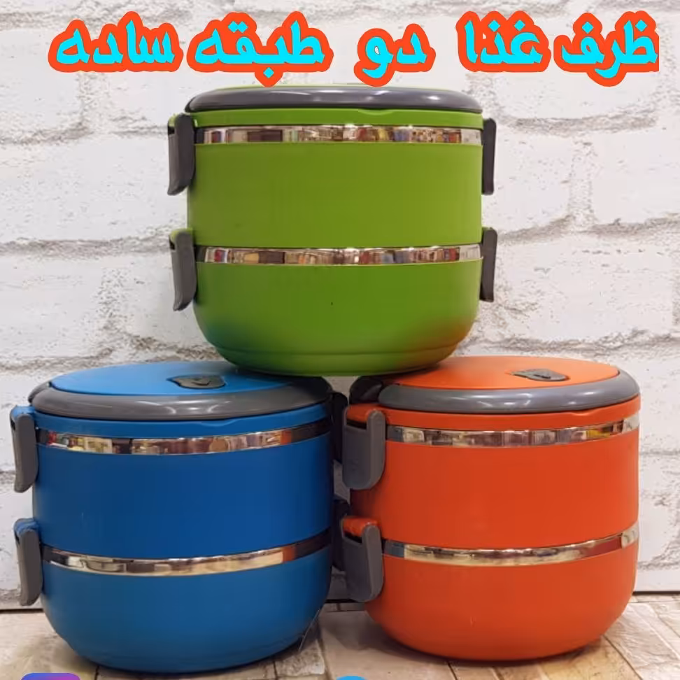 ظرف غذا دو طبقه ساده
