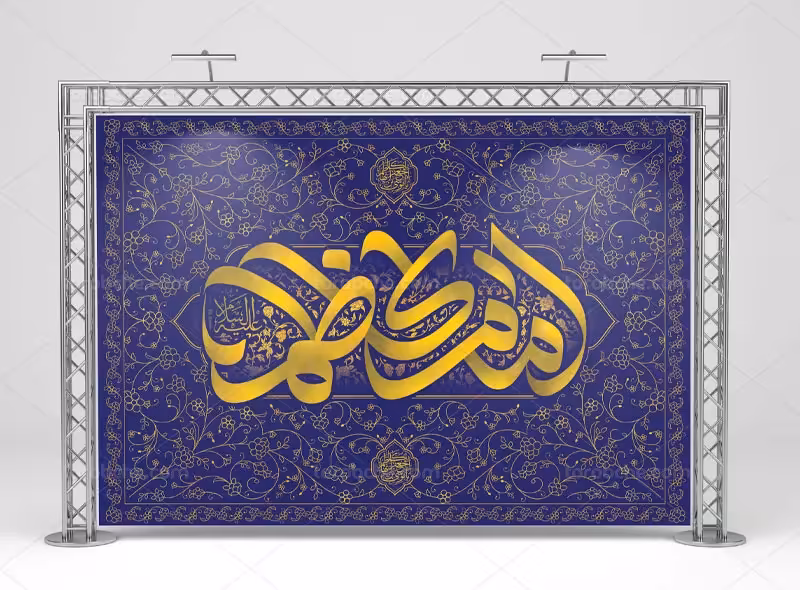 کتیبه ولادت امام کاظم (ع) | گرافیک با طعم تربچه