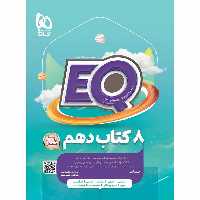 EQ جامع دهم تجربی و ریاضی گاج