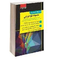 بانک سوالات کارشناسی ارشد مجموعه علوم ورزشی نشر اندیشه ارشد (15441)