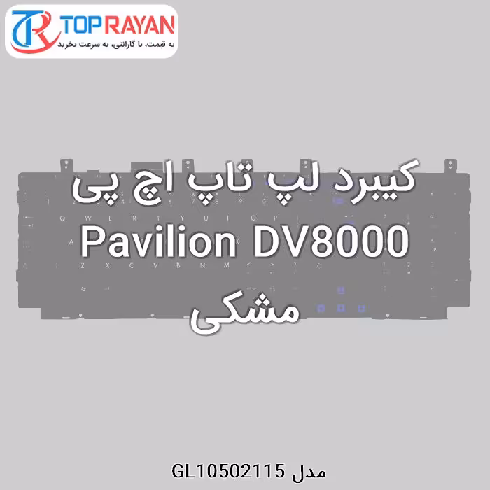 کیبرد لپ تاپ اچ پی Pavilion DV8000 مشکی