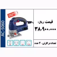 اره عمودبر  گیربکس 6 دور 500 وات برند ACTIVE 
