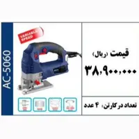 اره عمودبر  گیربکس 6 دور 500 وات برند ACTIVE 