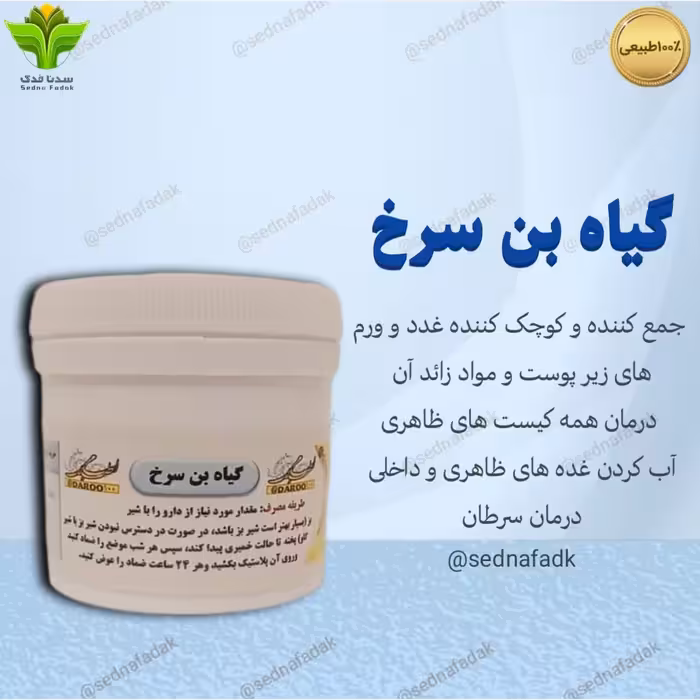 اورام یا بن سرخ