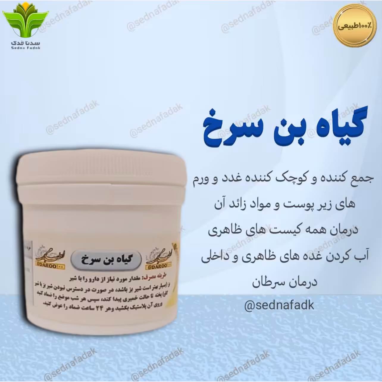 اورام یا بن سرخ