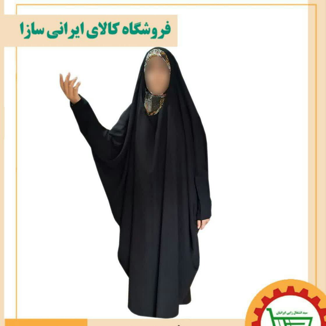 چادر زینبیه قد 155