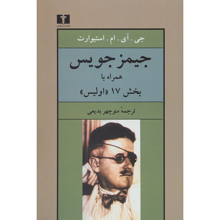 جیمز جویس