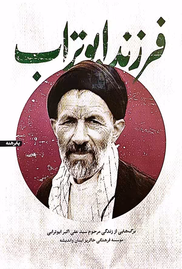 کتاب فرزند ابوتراب