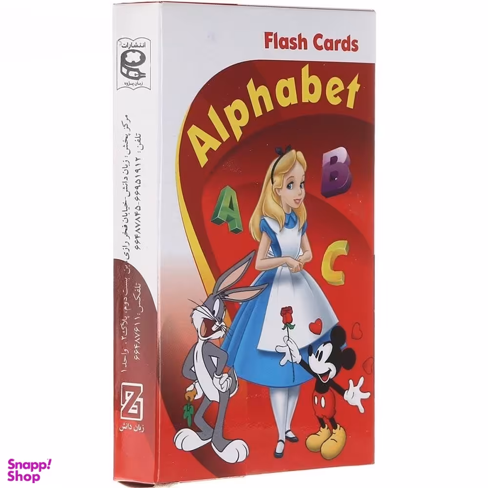 فلش کارت الفبا انگلیسی اثر مرتضی دانش انتشارات زبان پژوه کد 1