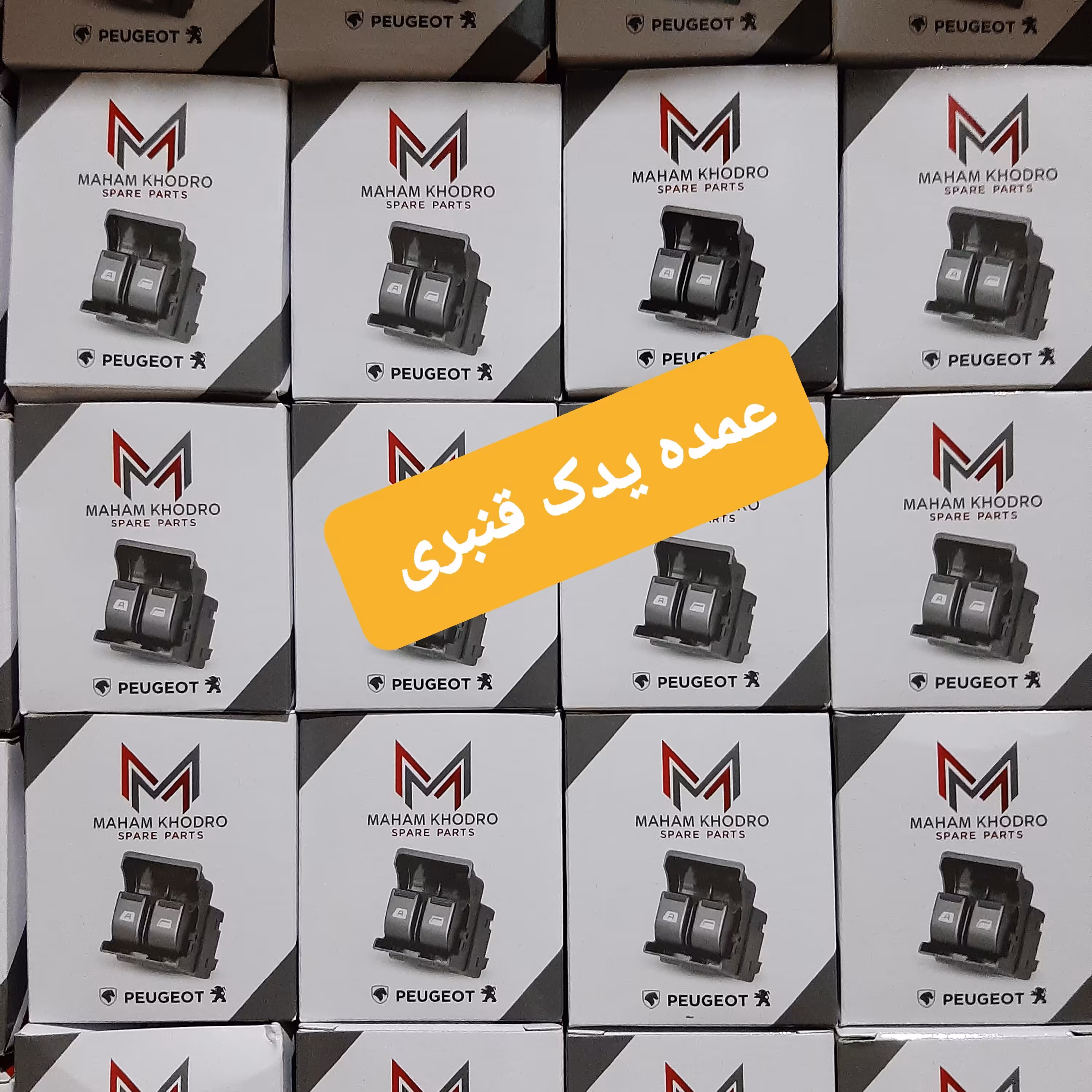 کلید شیشه بالابر پارس دوپل پژو جدید ( حداقل خرید 4 عدد )