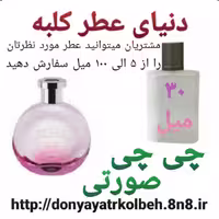 عطر چی چی صورتی 30 میل